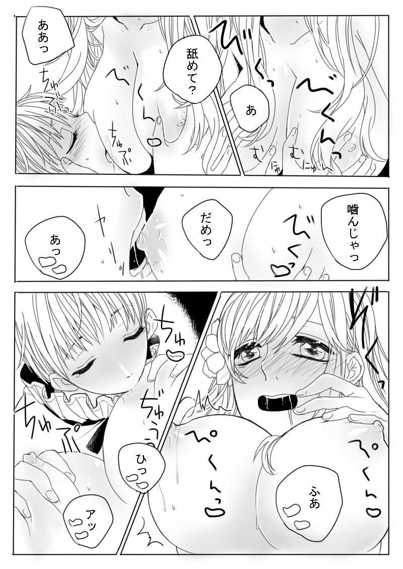 [Midorikawa Pest] Dosai Kyouiku (Axis Powers Hetalia) - Page 17