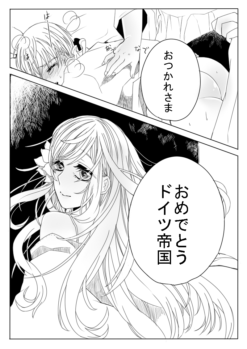 [Midorikawa Pest] Dosai Kyouiku (Axis Powers Hetalia) - Page 24
