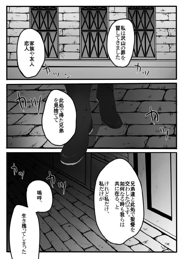 [Midorikawa Pest] Itansha no Folk (Shingeki no Kyojin) - Page 2