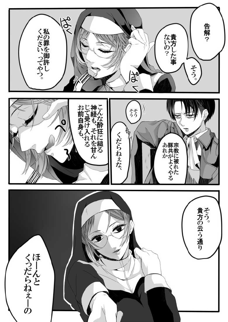 [Midorikawa Pest] Itansha no Folk (Shingeki no Kyojin) - Page 7