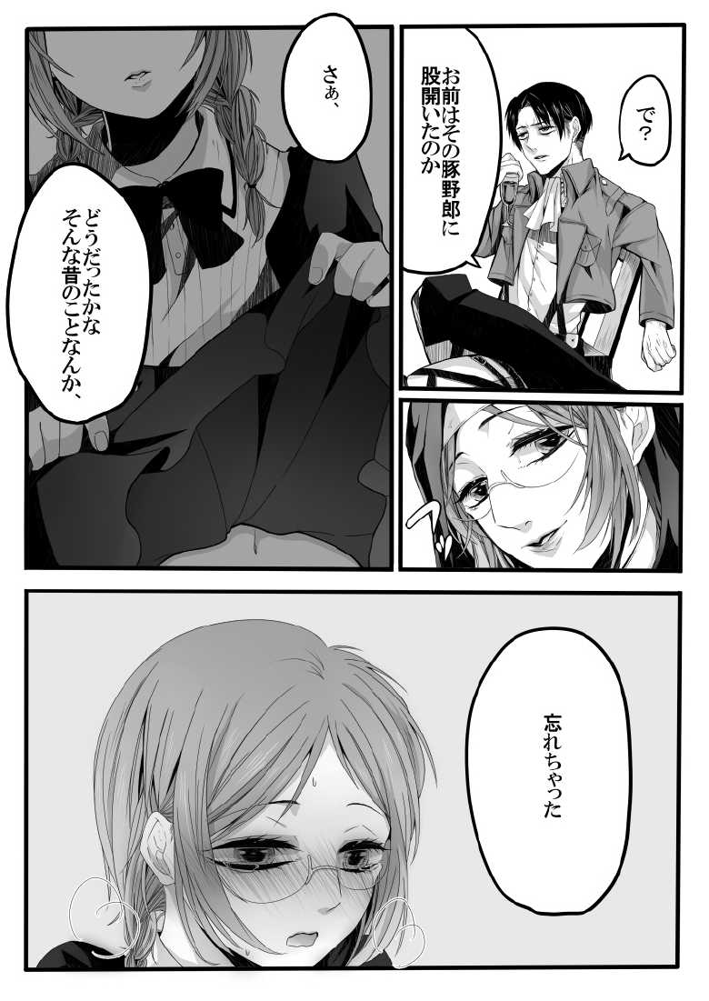 [Midorikawa Pest] Itansha no Folk (Shingeki no Kyojin) - Page 12