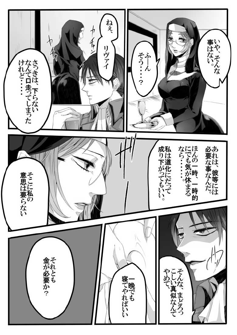 [Midorikawa Pest] Itansha no Folk (Shingeki no Kyojin) - Page 14