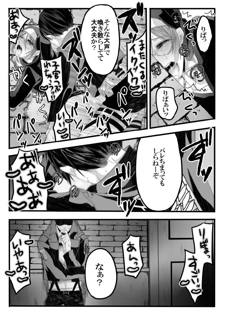 [Midorikawa Pest] Itansha no Folk (Shingeki no Kyojin) - Page 30