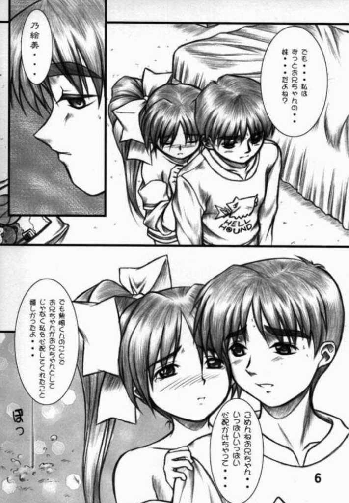 (CR25) [OTOGIYA (Mizuki Haruto)] Natural-V ～ Oniichan to Ecchi ～ (With You: Mitsumete Itai) - Page 4