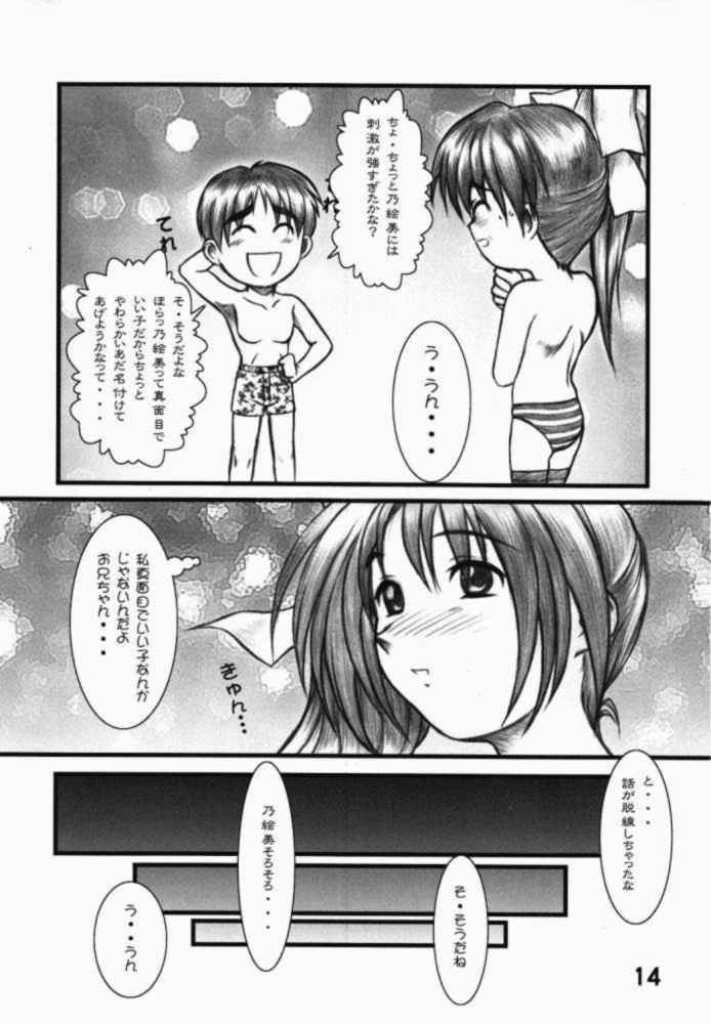 (CR25) [OTOGIYA (Mizuki Haruto)] Natural-V ～ Oniichan to Ecchi ～ (With You: Mitsumete Itai) - Page 12