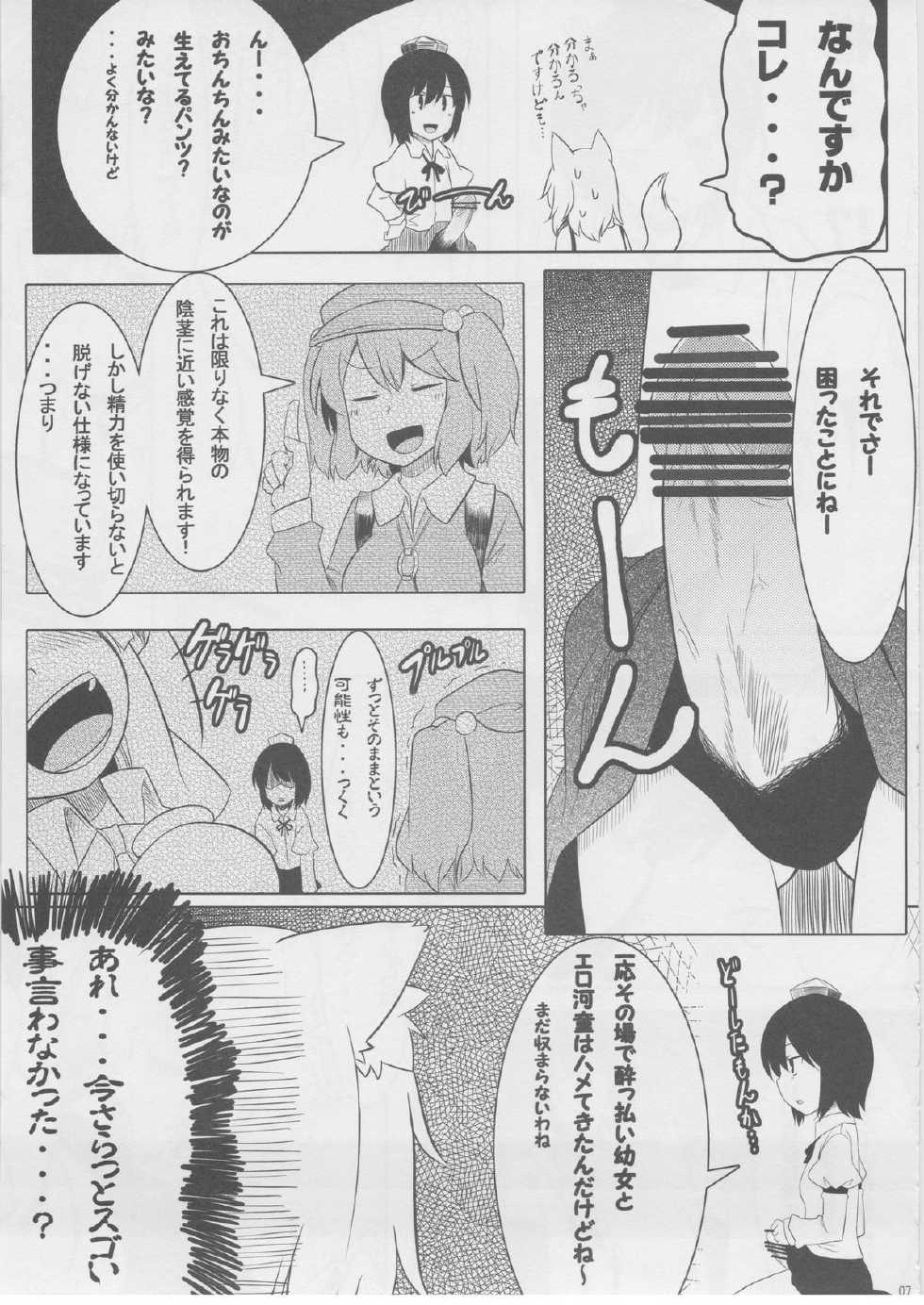 (C82) [Tenrake Chaya (Ahru.)] Moffumofu! -Tenrake Chaya Soushuuhen- (Touhou Project) - Page 8