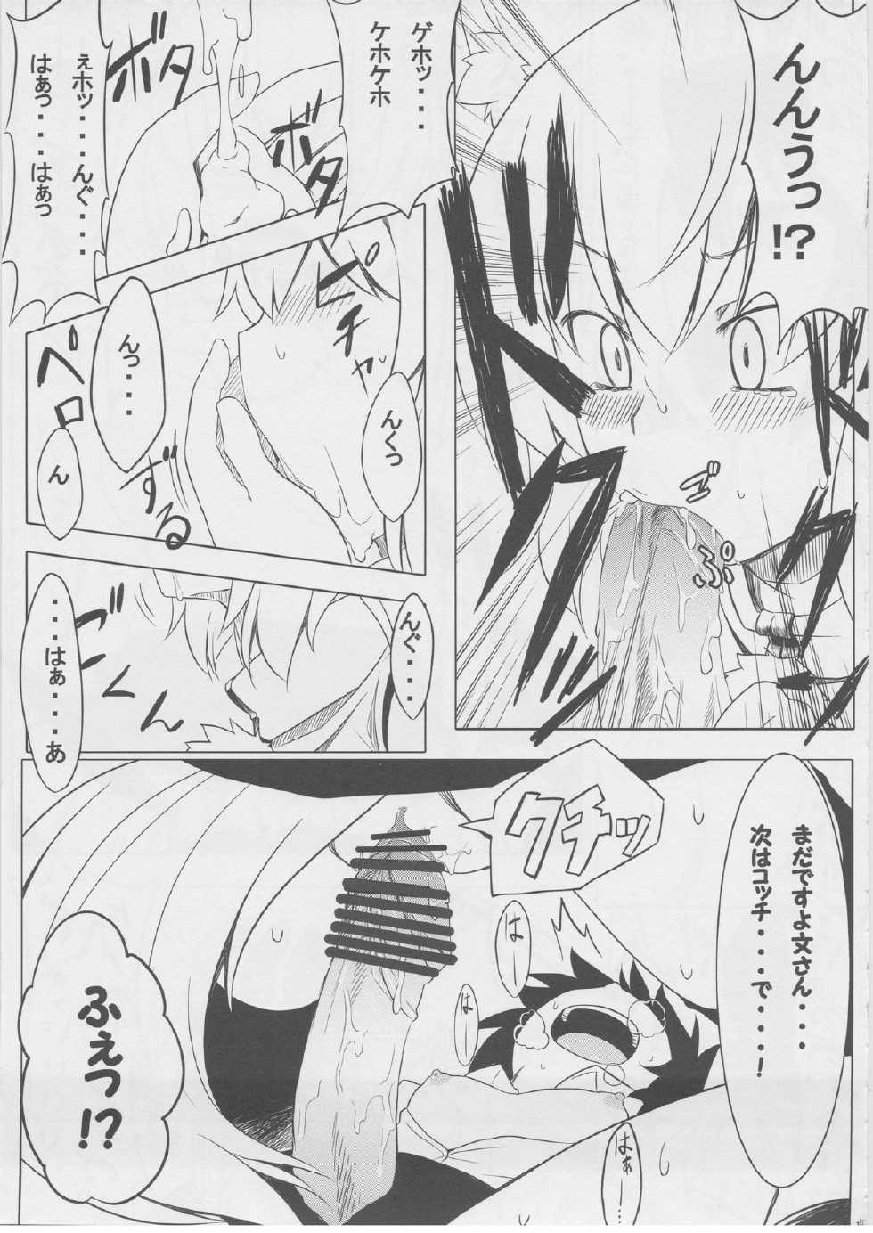 (C82) [Tenrake Chaya (Ahru.)] Moffumofu! -Tenrake Chaya Soushuuhen- (Touhou Project) - Page 14