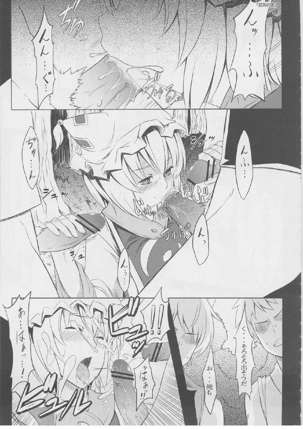 (C82) [Tenrake Chaya (Ahru.)] Moffumofu! -Tenrake Chaya Soushuuhen- (Touhou Project) - Page 22