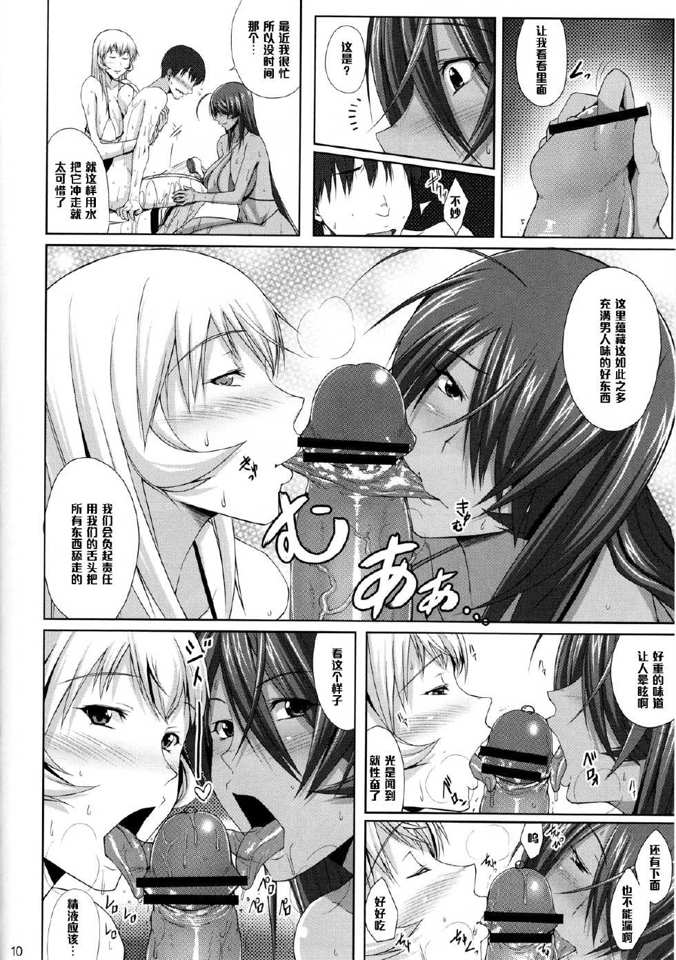 (C84) [Kikuya (Kimura Naoki)] H na Omise no Toku A Kyuu Toushi 2 Rinsha (Ikkitousen) [Chinese] [黑条汉化] - Page 9
