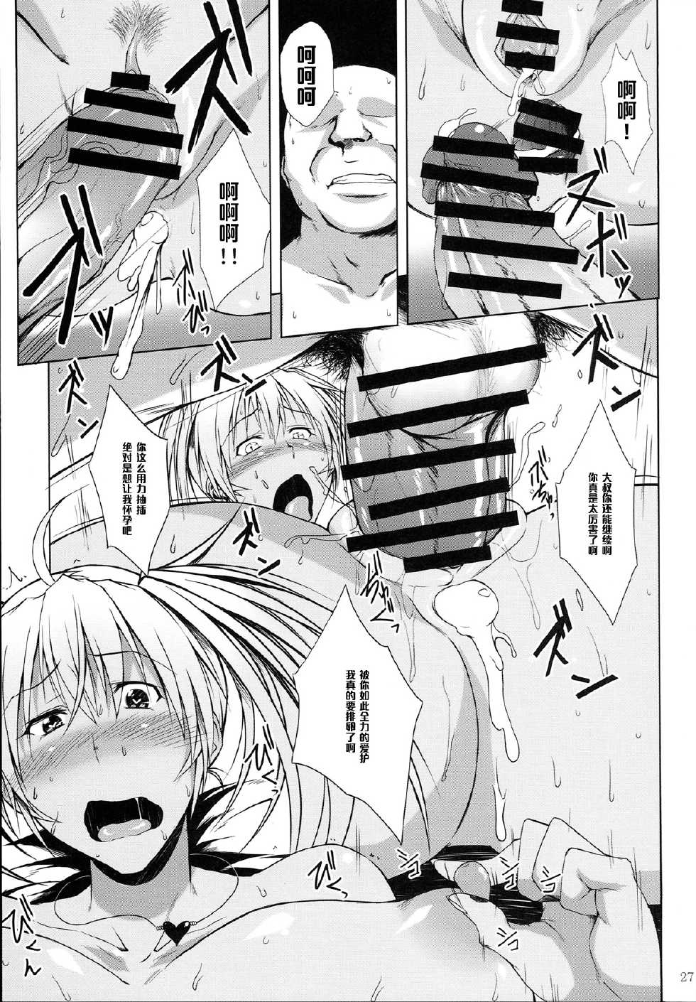 (C87) [Kikuya (Kimura Naoki)] H na Omise no Toku A Kyuu Toushi 3 Kaiten (Ikkitousen) [Chinese] [黑条汉化] - Page 26
