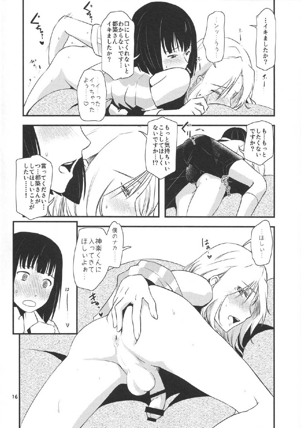 (C87) [Fiance Tank (Matsue)] Tsuzuki-san to Kagura-kun no Ichaicha One Shota Life Ouchi Sex Hen (THE IDOLM@STER SideM) - Page 16
