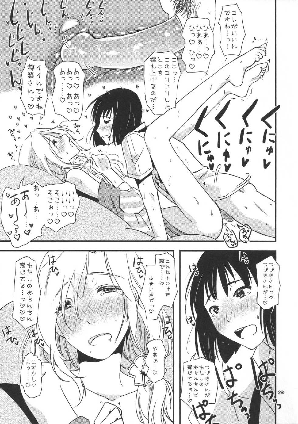 (C87) [Fiance Tank (Matsue)] Tsuzuki-san to Kagura-kun no Ichaicha One Shota Life Ouchi Sex Hen (THE IDOLM@STER SideM) - Page 23