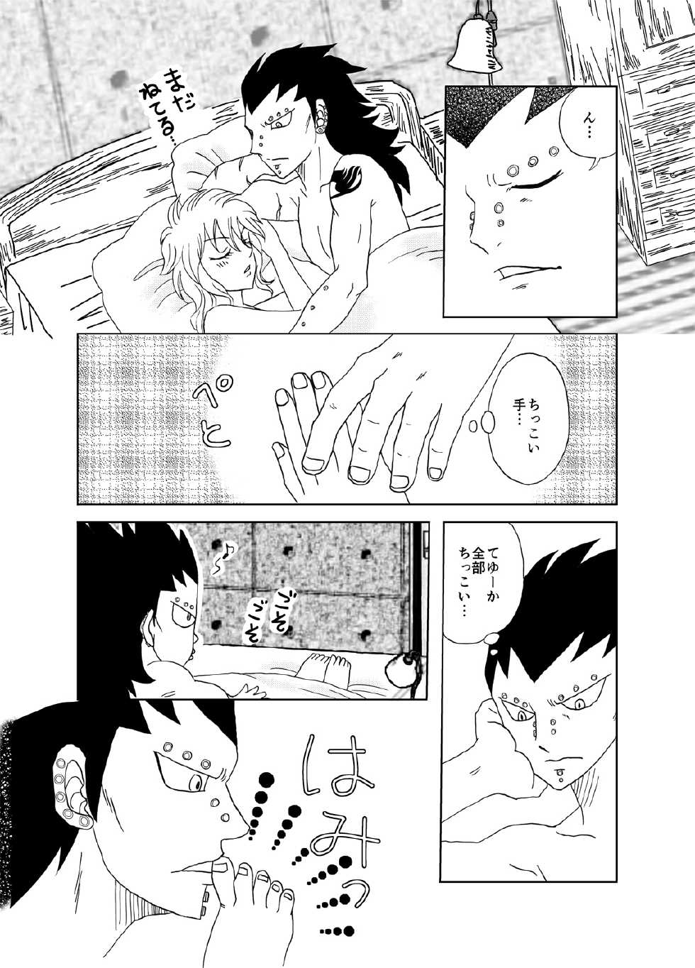 [Cashew] GajeeLevy Manga - Levy-chan ni Gohoushi (Fairy Tail) - Page 2