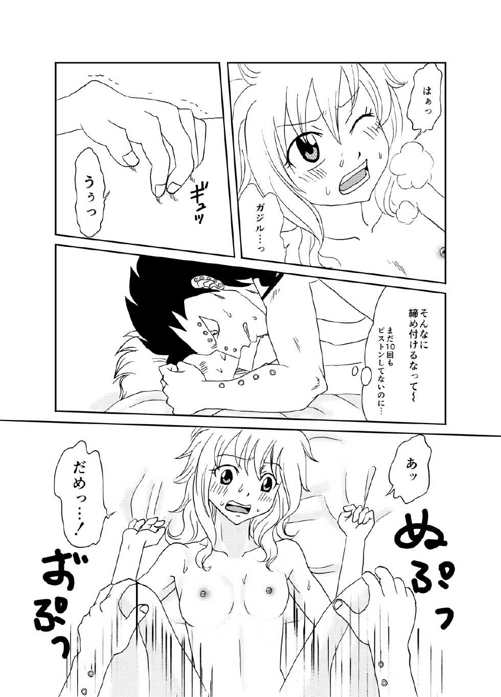 [Cashew] GajeeLevy Manga - Levy-chan ni Gohoushi (Fairy Tail) - Page 15