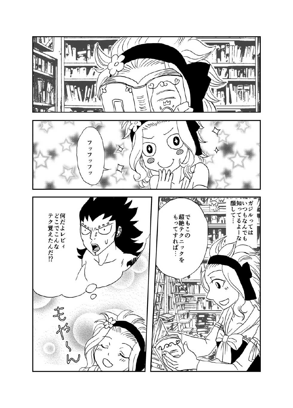 [Cashew] GajeeLevy Manga (Fairy Tail) - Page 2