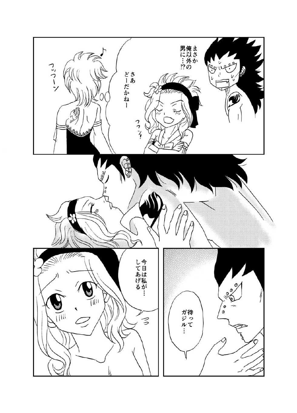 [Cashew] GajeeLevy Manga (Fairy Tail) - Page 3