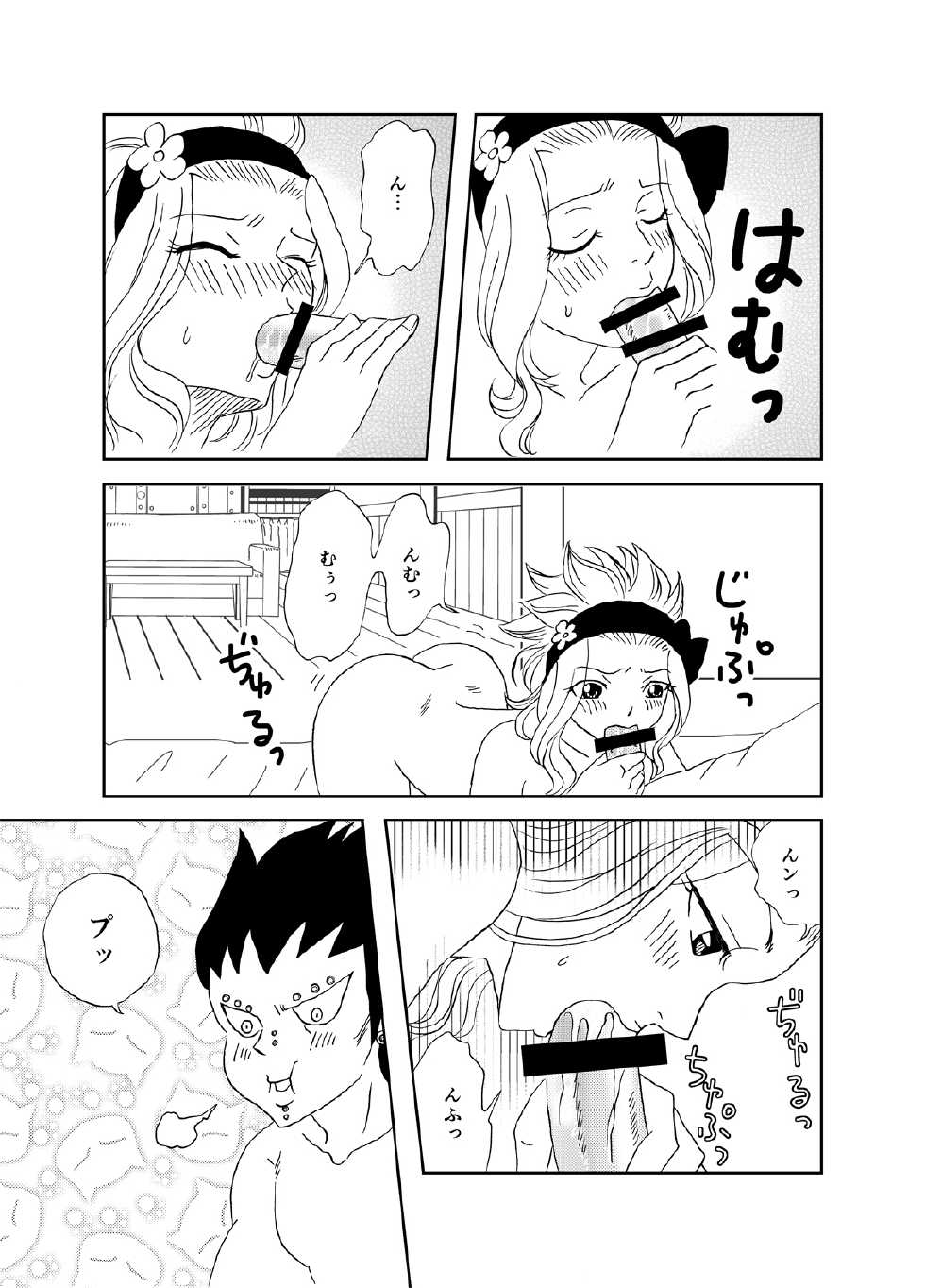 [Cashew] GajeeLevy Manga (Fairy Tail) - Page 5