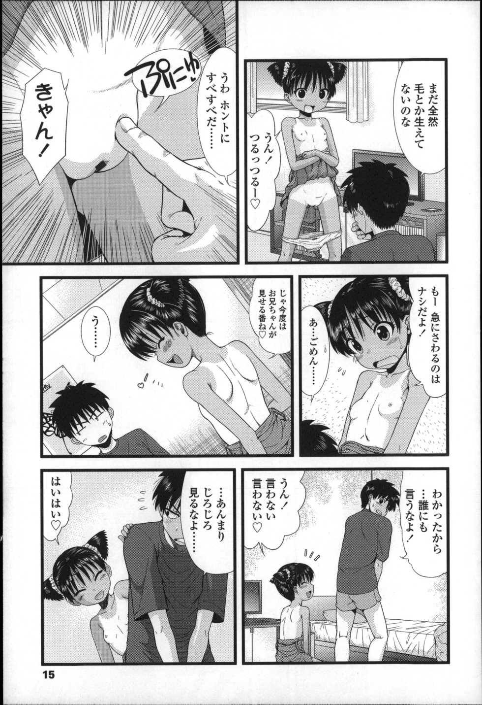 [Ohnuma Hiroshi] Chibikko-tachi wa Natsu no Nioi. - Page 18