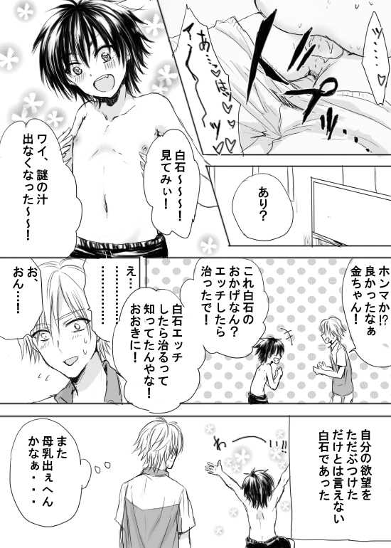 [Komekami] Sakunyuu Hakkin (Prince of Tennis) - Page 8