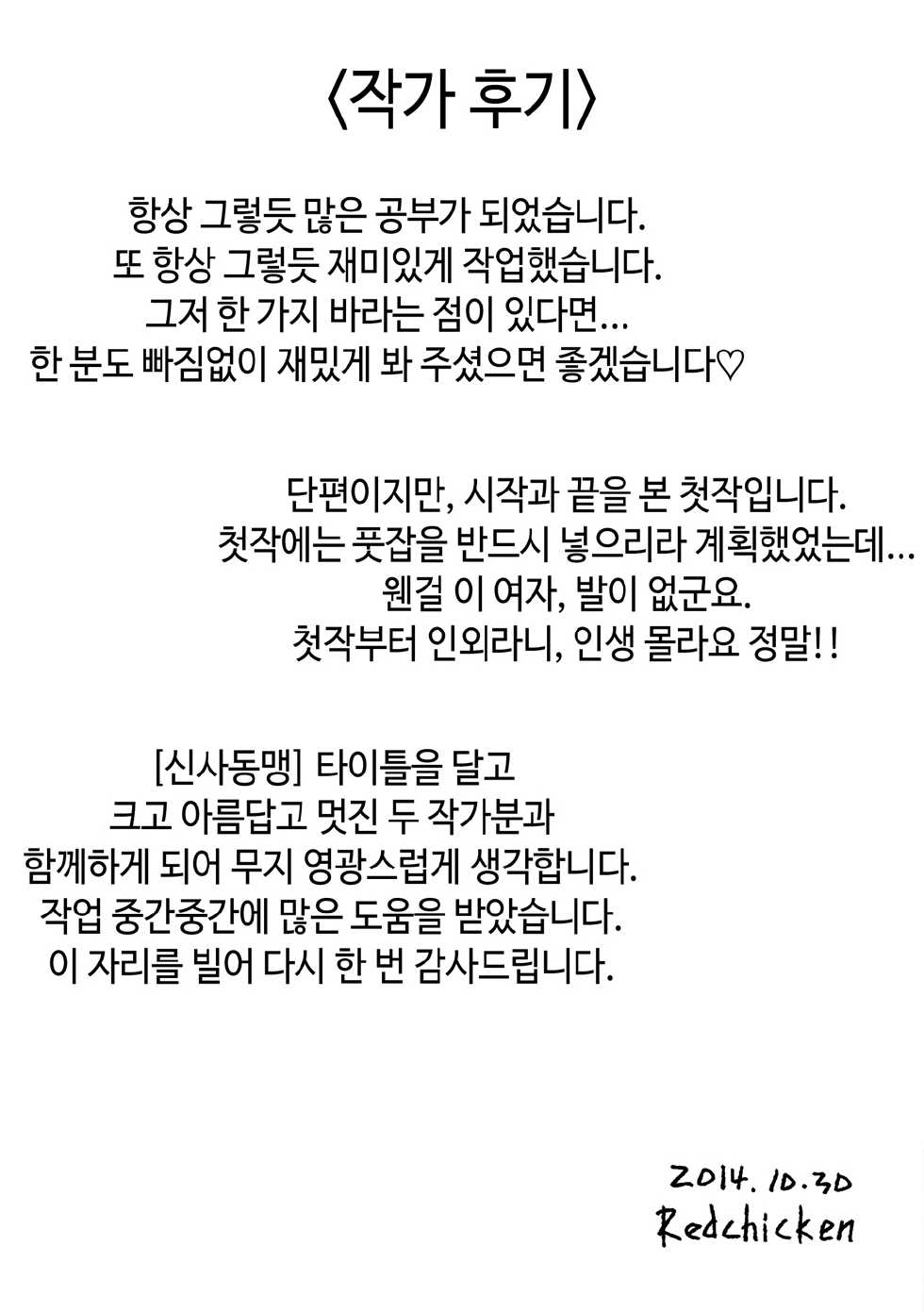 [Netsujou no Kokatsu, RedChicken, Starfish] The Best Guide-Line of Gentleman Magazine - 신사동맹  紳士同盟 - - Page 13