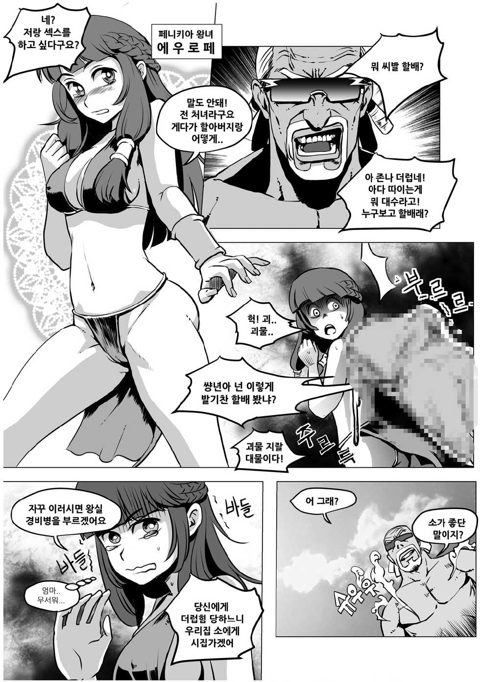 [Netsujou no Kokatsu, RedChicken, Starfish] The Best Guide-Line of Gentleman Magazine - 신사동맹  紳士同盟 - - Page 34