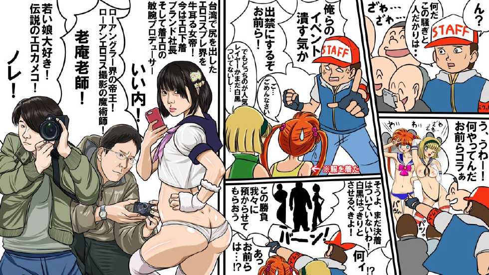 [SOFT ON OMANKO] Cosplay Kaijou de Chuumoku o Atsumeyou to Escalate Shita Cosplayer ga Oozei no Kameko no Mae de Nama Strip Zenra Satsueikai! Manaita Show made!? Mohaya Yagai Roshutsu AV! (Hell Teacher Nube) - Page 9