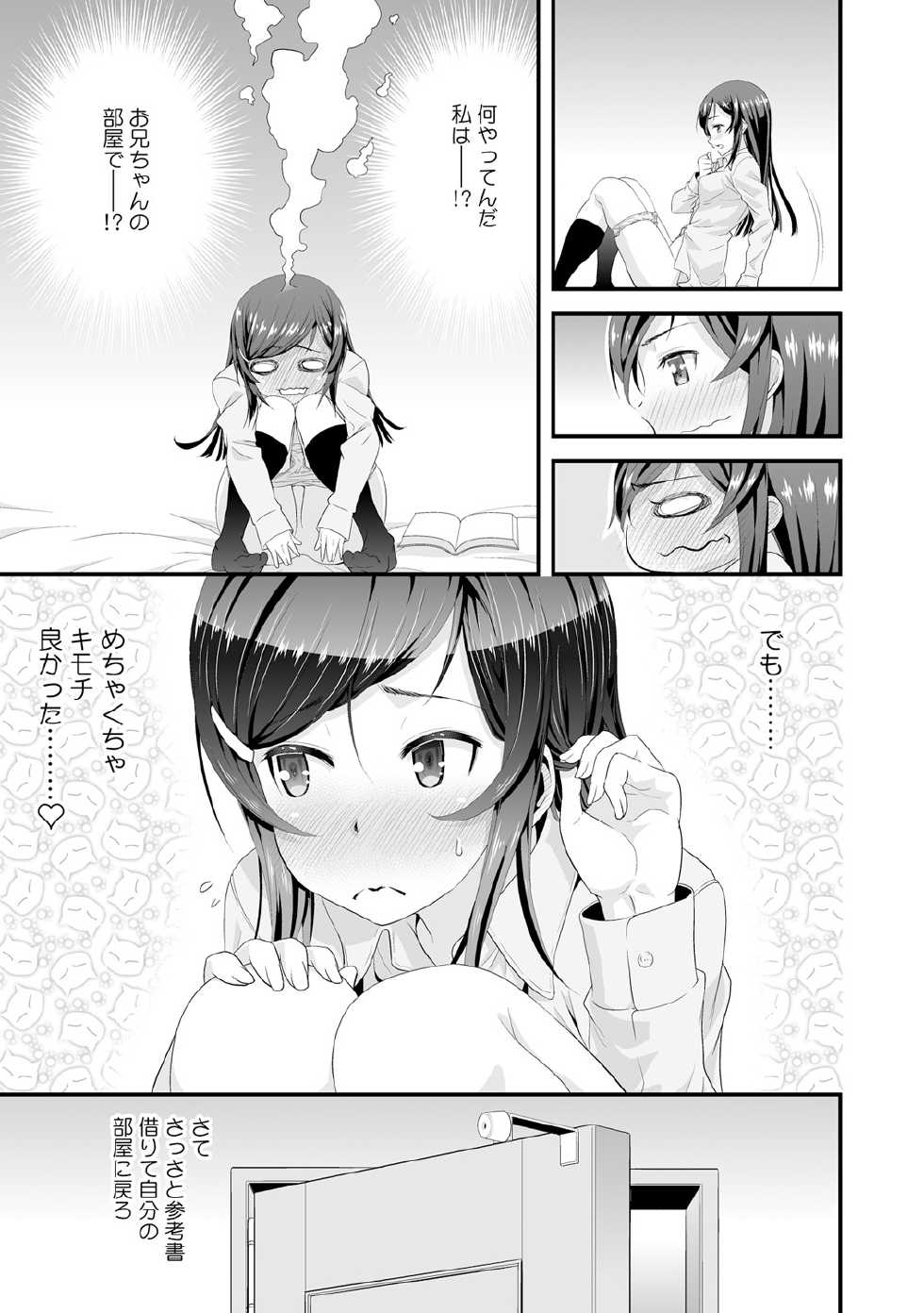 [Ooi Sakae, Akahige] Imouto to Honbangokko~Oshibai no daihon wa ... Ore no erohon!? (1) - Page 9