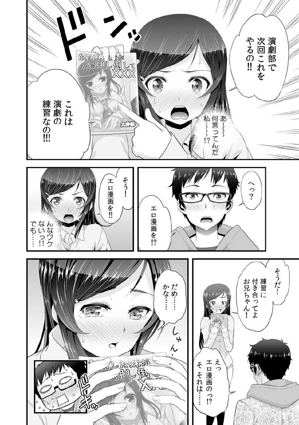 [Ooi Sakae, Akahige] Imouto to Honbangokko~Oshibai no daihon wa ... Ore no erohon!? (1) - Page 12