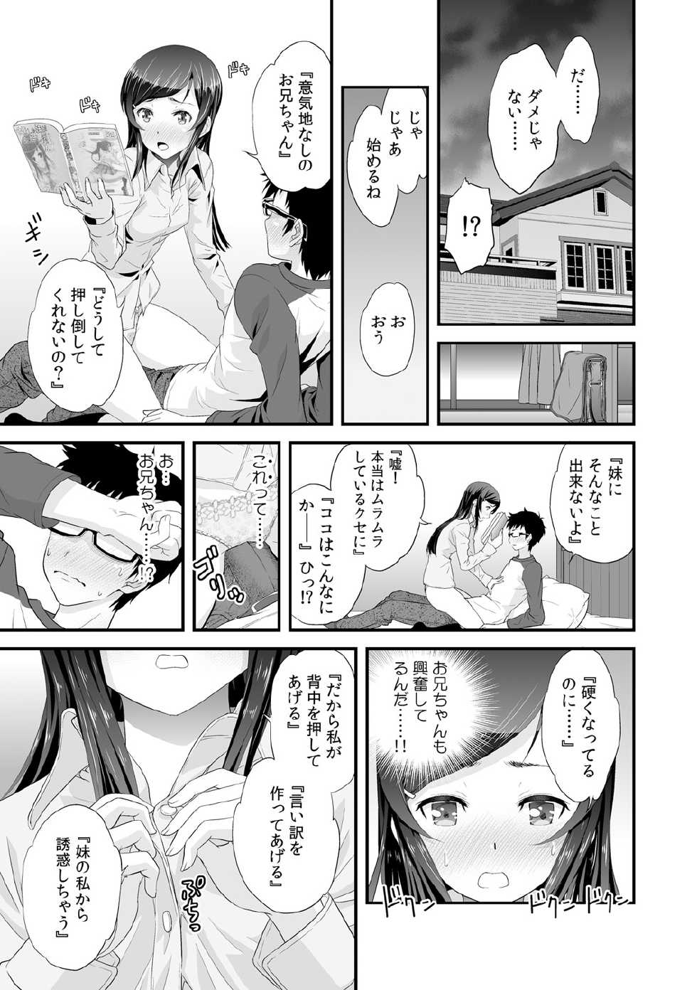 [Ooi Sakae, Akahige] Imouto to Honbangokko~Oshibai no daihon wa ... Ore no erohon!? (1) - Page 13