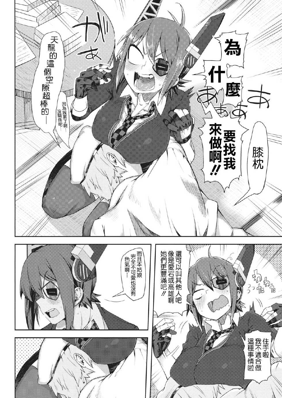 (C87) [Sakurai Dai Energy (Sakurai Energy)] STEH (Kantai Collection -KanColle-) [Chinese] [蔥油餅超好吃的啦漢化組] - Page 3