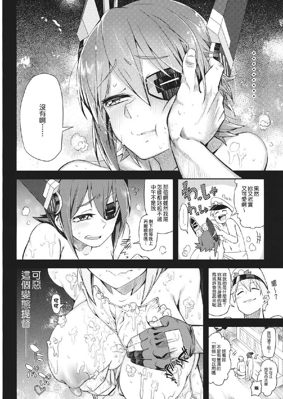 (C87) [Sakurai Dai Energy (Sakurai Energy)] STEH (Kantai Collection -KanColle-) [Chinese] [蔥油餅超好吃的啦漢化組] - Page 9