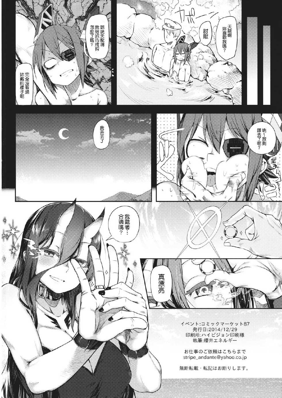 (C87) [Sakurai Dai Energy (Sakurai Energy)] STEH (Kantai Collection -KanColle-) [Chinese] [蔥油餅超好吃的啦漢化組] - Page 21