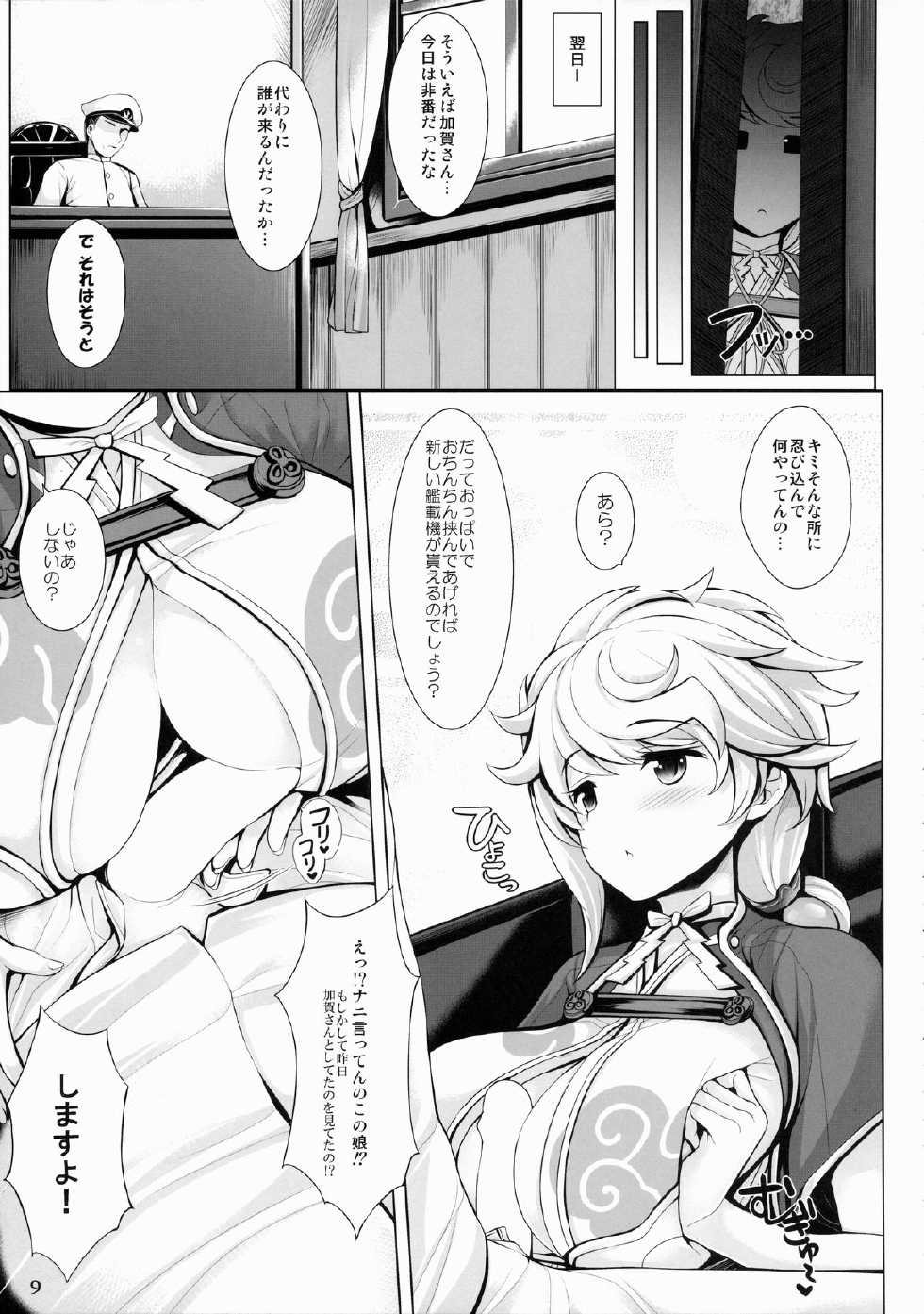 (C87) [Hakuginmokusei (Various)] Kanmusu Issei Kyousha (Kantai Collection -KanColle-) - Page 8