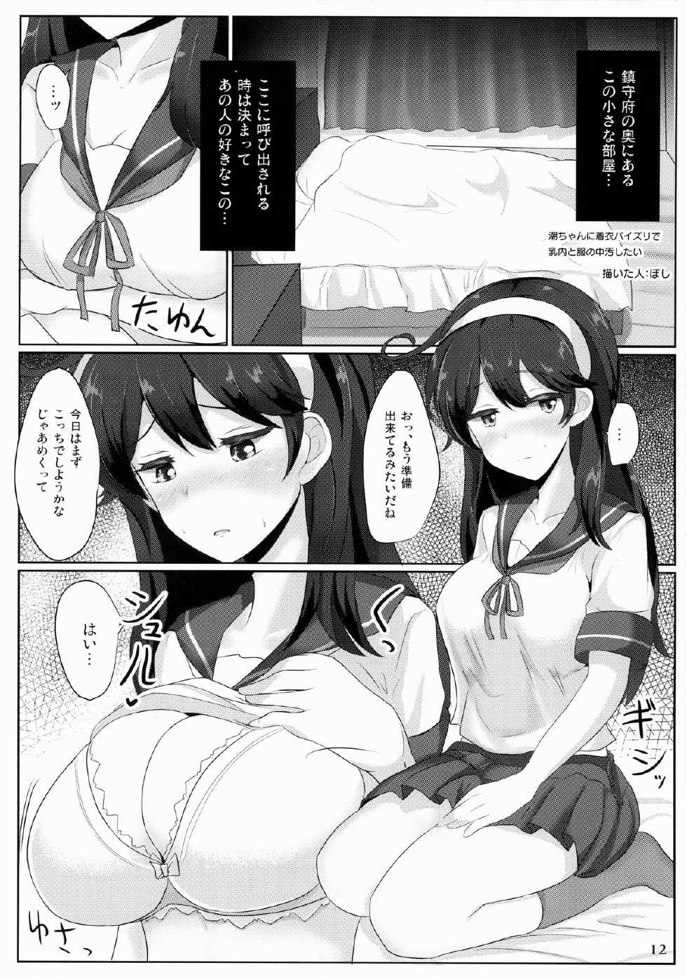 (C87) [Hakuginmokusei (Various)] Kanmusu Issei Kyousha (Kantai Collection -KanColle-) - Page 11