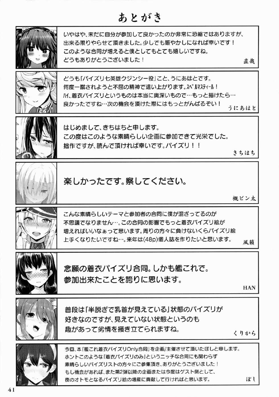 (C87) [Hakuginmokusei (Various)] Kanmusu Issei Kyousha (Kantai Collection -KanColle-) - Page 40