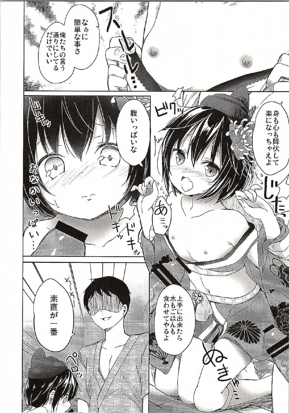 (C87) [Kaname (Siina Yuuki)] Totsugiko!!! Mikishiro-chan Ikazuchi-chan (Oshiro Project ~CASTLE DEFENSE~, Kantai Collection -KanColle-) - Page 3