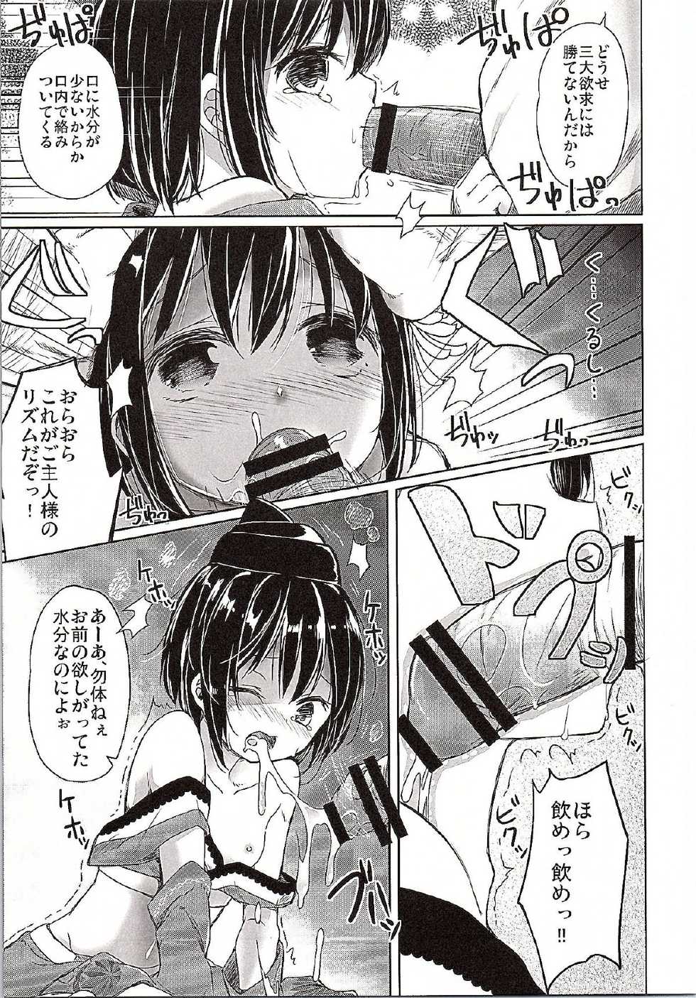 (C87) [Kaname (Siina Yuuki)] Totsugiko!!! Mikishiro-chan Ikazuchi-chan (Oshiro Project ~CASTLE DEFENSE~, Kantai Collection -KanColle-) - Page 4
