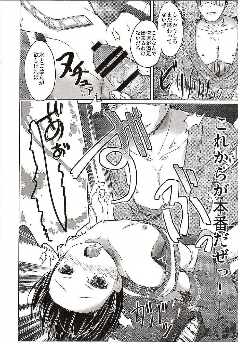 (C87) [Kaname (Siina Yuuki)] Totsugiko!!! Mikishiro-chan Ikazuchi-chan (Oshiro Project ~CASTLE DEFENSE~, Kantai Collection -KanColle-) - Page 5