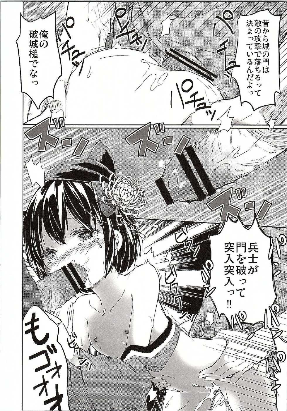 (C87) [Kaname (Siina Yuuki)] Totsugiko!!! Mikishiro-chan Ikazuchi-chan (Oshiro Project ~CASTLE DEFENSE~, Kantai Collection -KanColle-) - Page 7