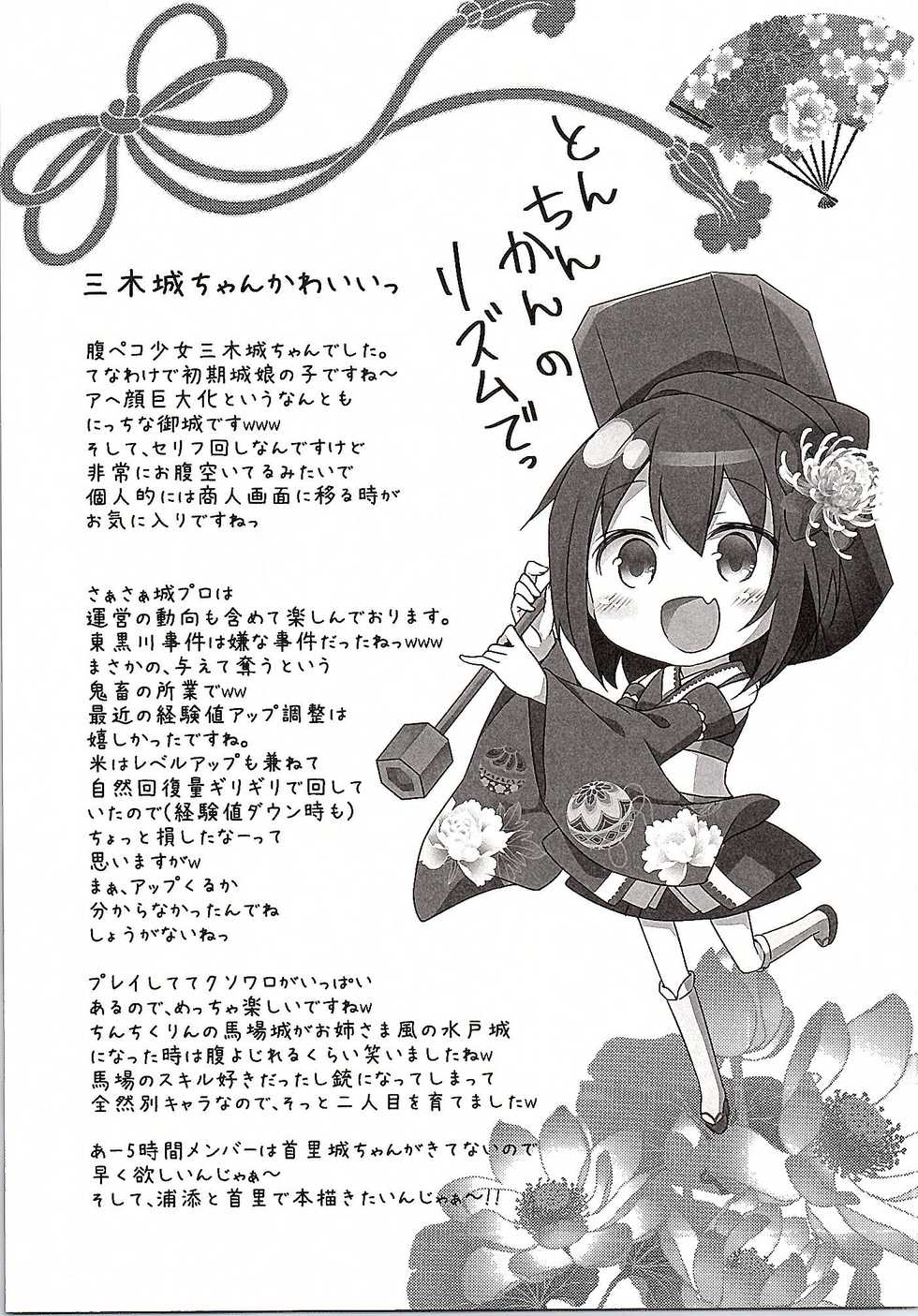 (C87) [Kaname (Siina Yuuki)] Totsugiko!!! Mikishiro-chan Ikazuchi-chan (Oshiro Project ~CASTLE DEFENSE~, Kantai Collection -KanColle-) - Page 10