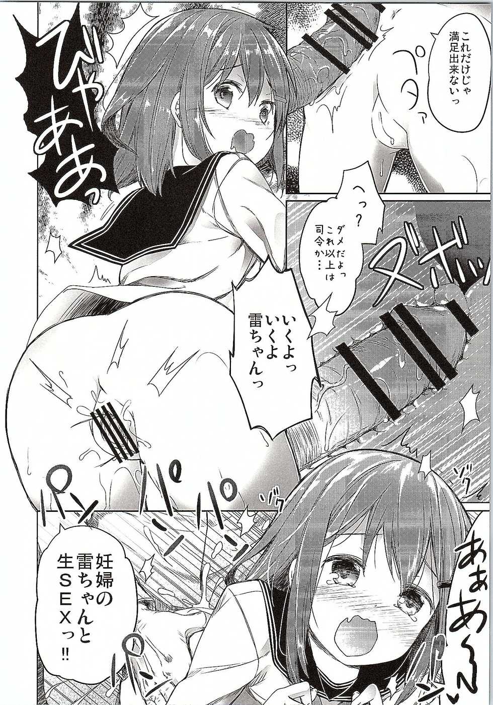 (C87) [Kaname (Siina Yuuki)] Totsugiko!!! Mikishiro-chan Ikazuchi-chan (Oshiro Project ~CASTLE DEFENSE~, Kantai Collection -KanColle-) - Page 15