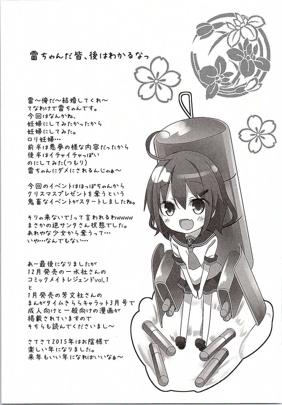 (C87) [Kaname (Siina Yuuki)] Totsugiko!!! Mikishiro-chan Ikazuchi-chan (Oshiro Project ~CASTLE DEFENSE~, Kantai Collection -KanColle-) - Page 18