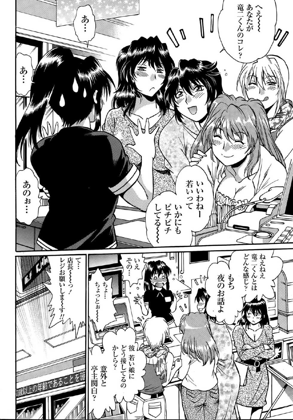 Namaiki! 2015-07 - Page 8