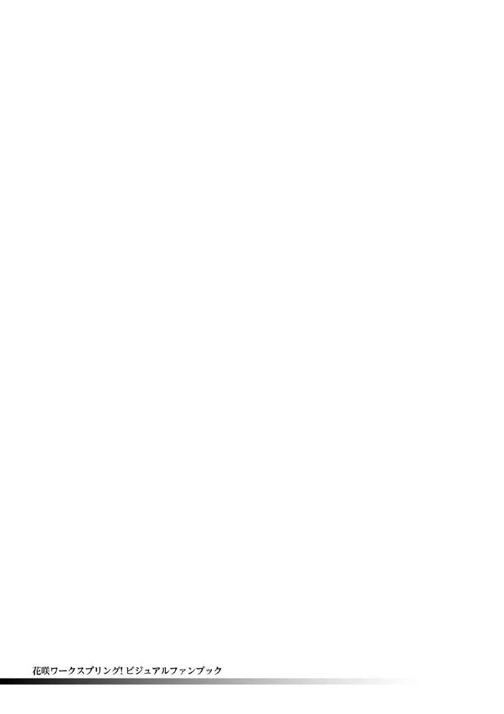 [SAGA PLANETS] Hanasaki Work Spring! Visual Fanbook - Page 2