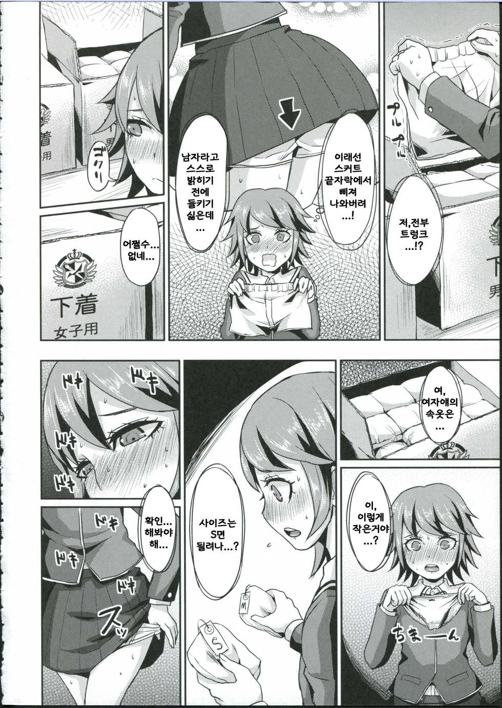 (C84) [40denier (Shinooka Homare)] Chi-tan Ijiri (Danganronpa) [Korean] [Liberty Library + LIMITE] - Page 6