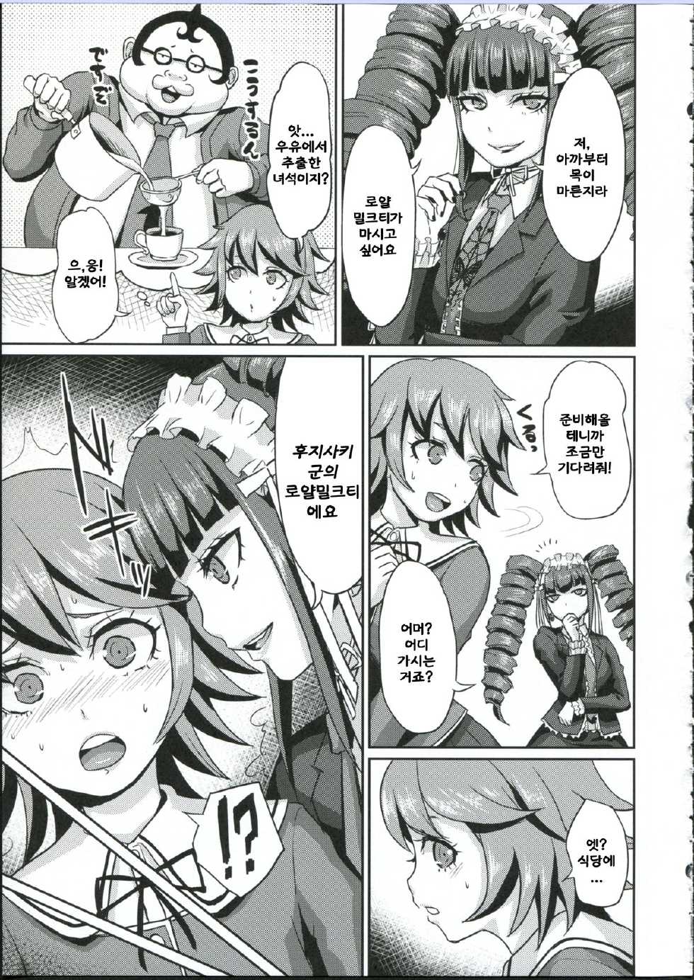 (C84) [40denier (Shinooka Homare)] Chi-tan Ijiri (Danganronpa) [Korean] [Liberty Library + LIMITE] - Page 9