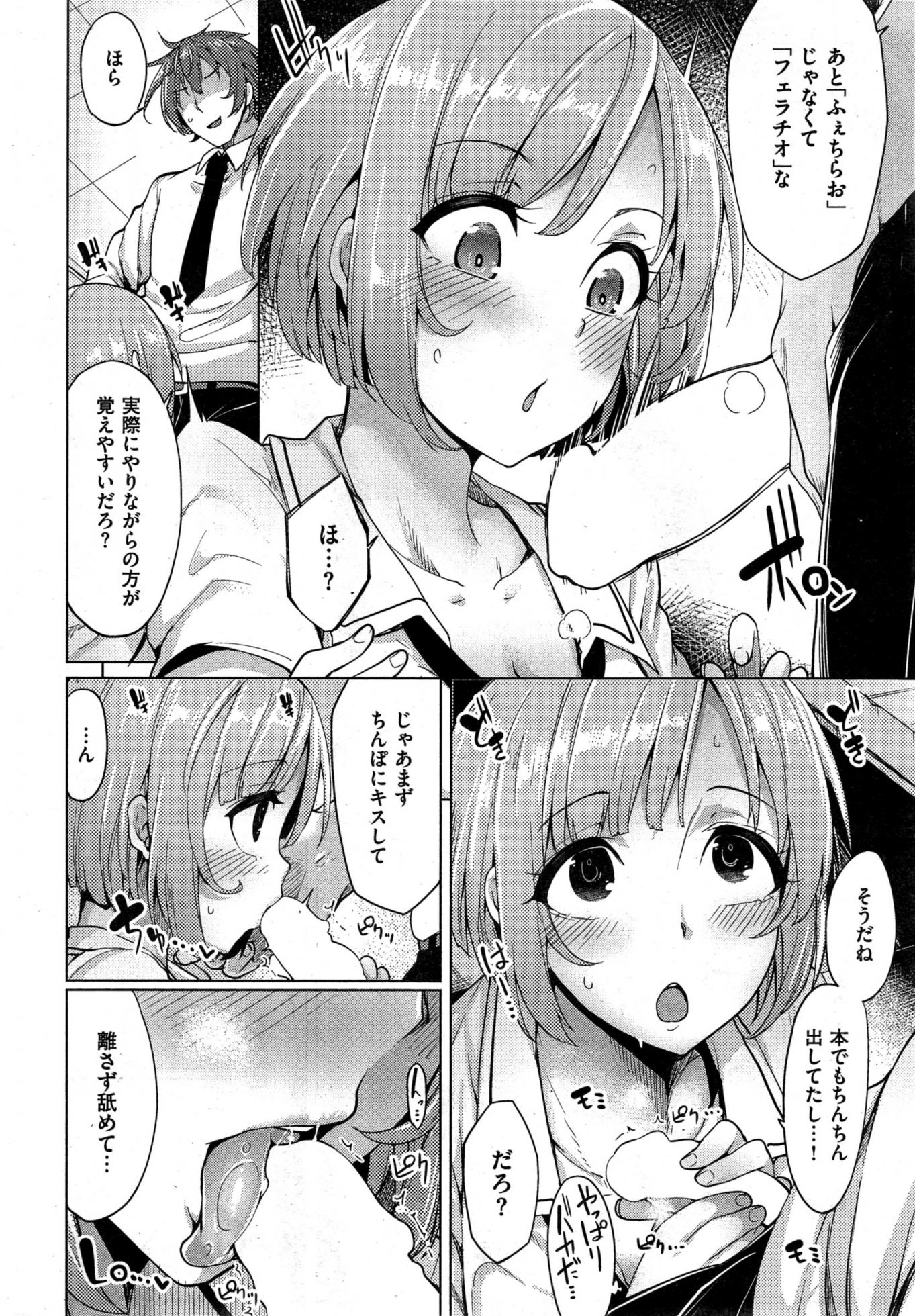 COMIC Kairakuten BEAST 2015-07 - Page 10
