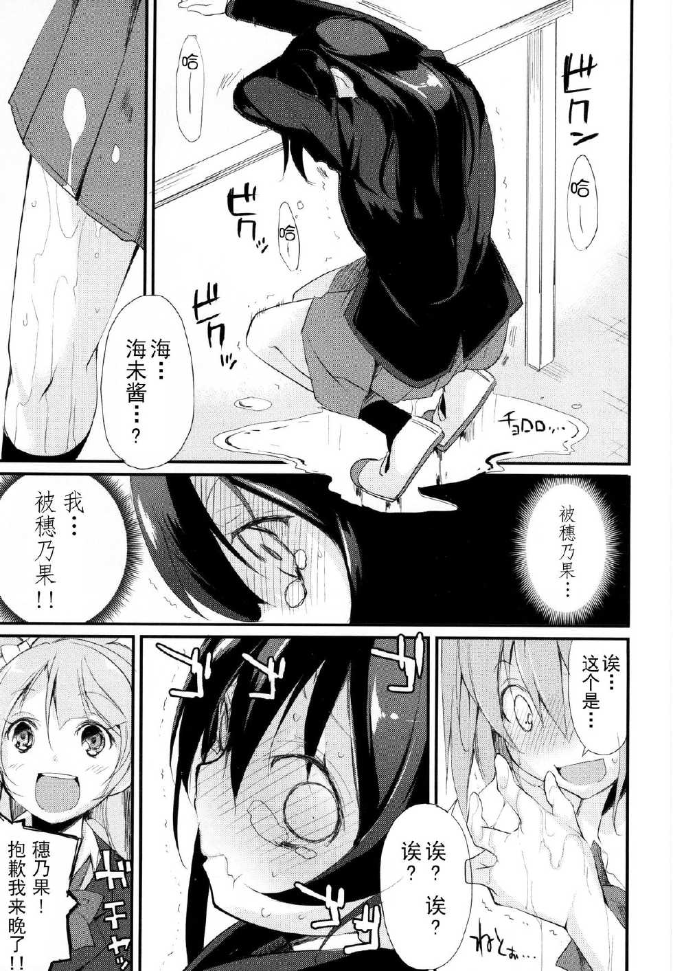 (Bokura no Love Live! 7) [Nagomiyasan (Suzuki Nago)] SonoMan Rhapsody! (Love Live!) [Chinese] [CE家族社] - Page 17