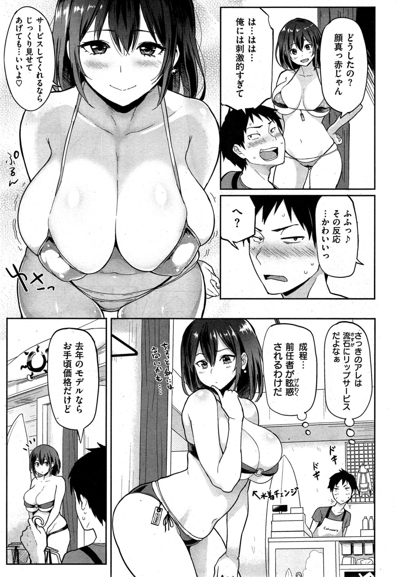 COMIC Shitsurakuten 2015-07 - Page 9