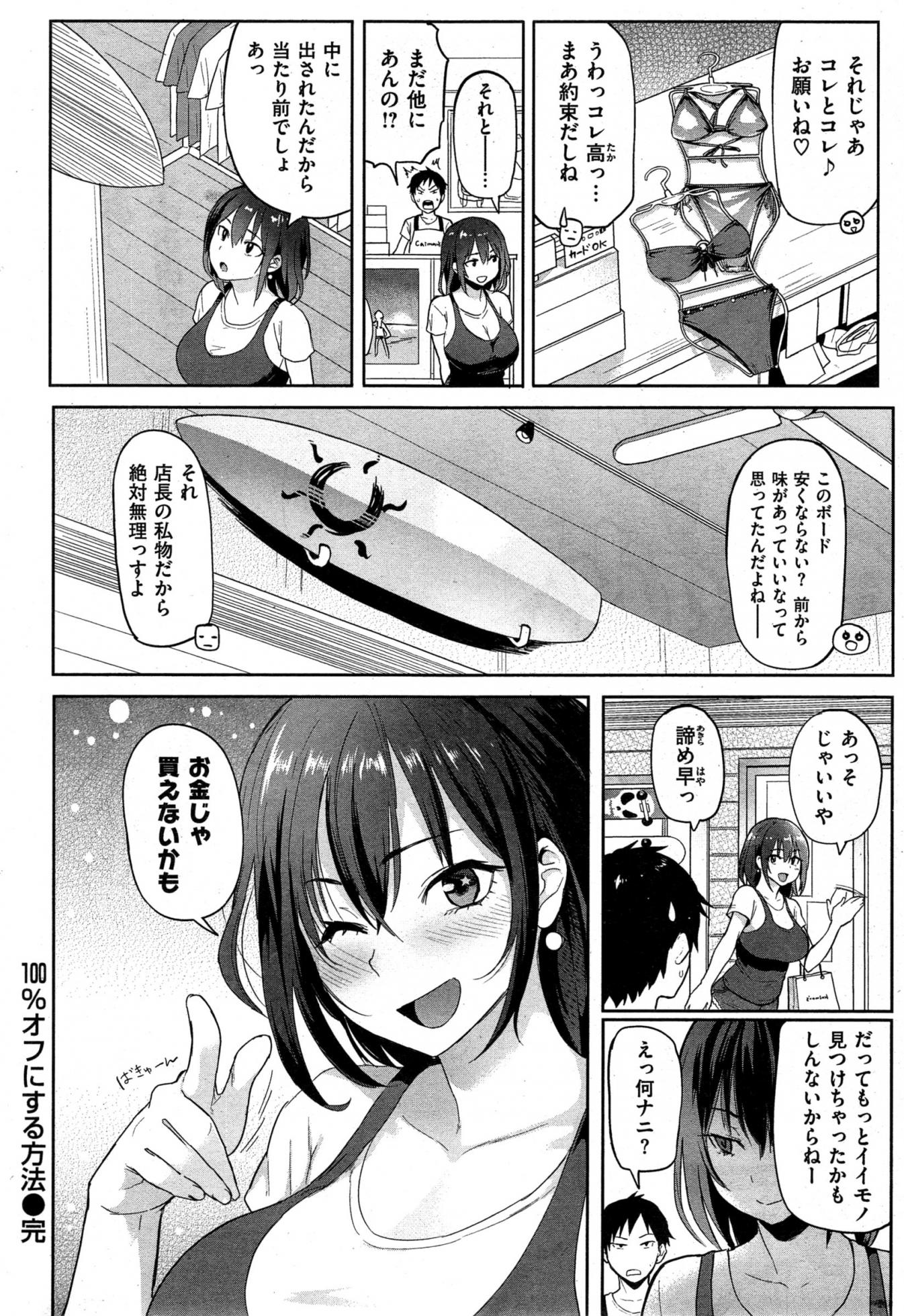 COMIC Shitsurakuten 2015-07 - Page 22